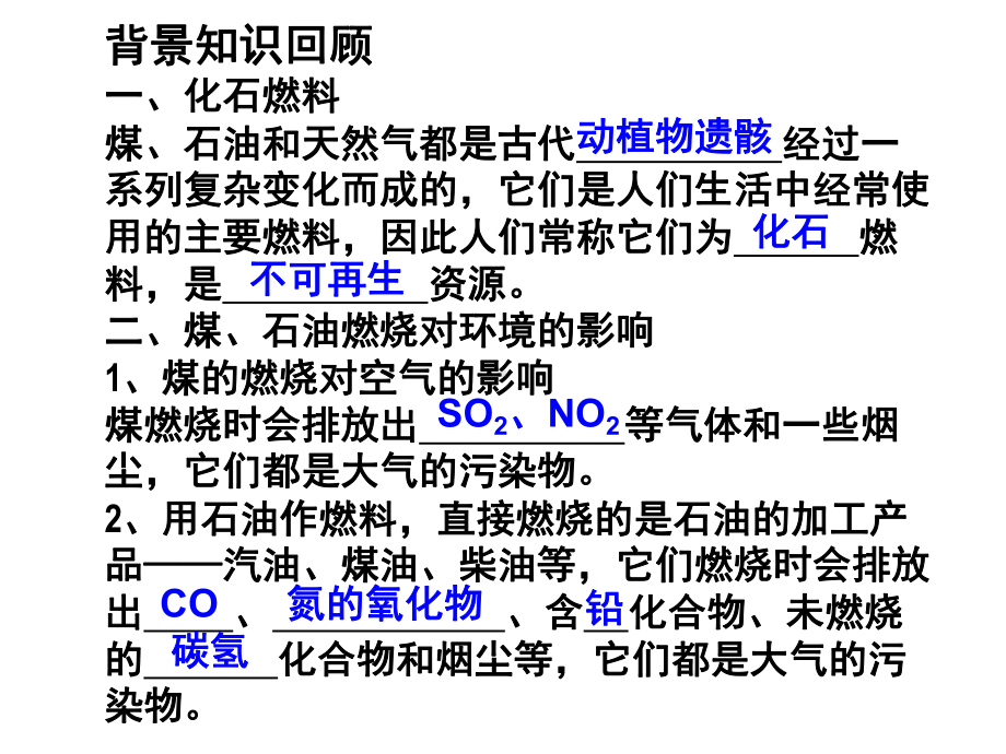 化学②必修4.2《资源综合利用环境保护》PPT课件.ppt_第3页