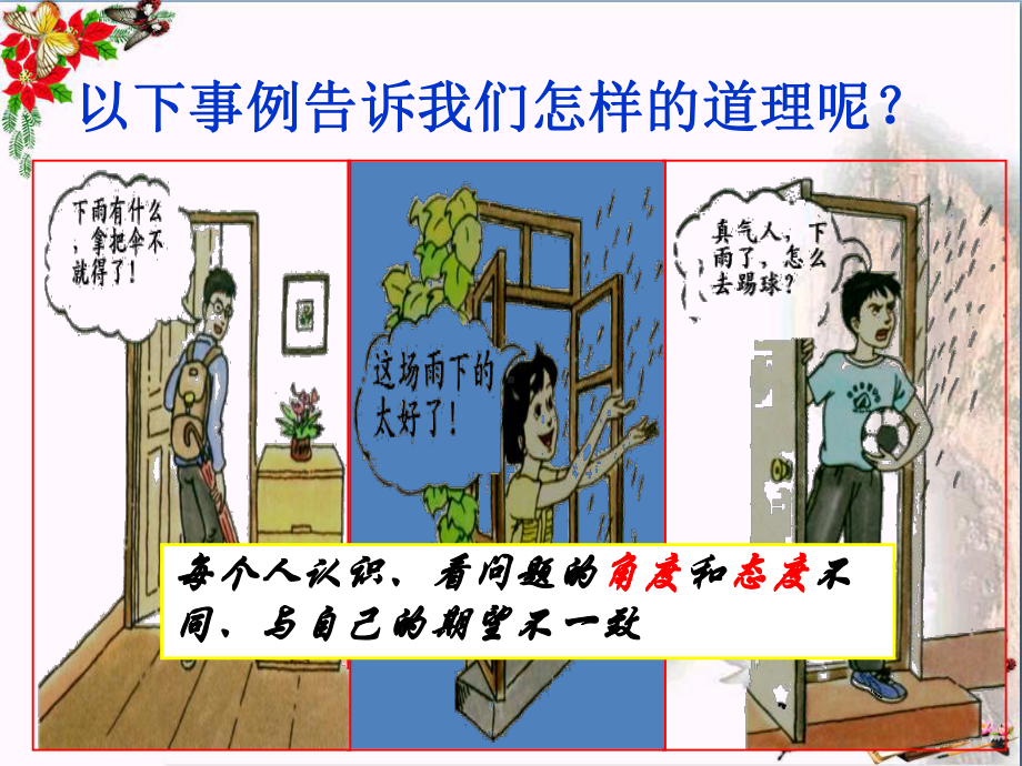 情绪的管理PPT优秀课件16-人教版(共31张).ppt_第1页