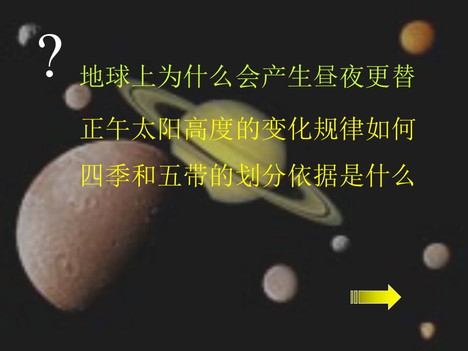 地球公转运动的地理意义PPT课件-湘教版.ppt_第2页