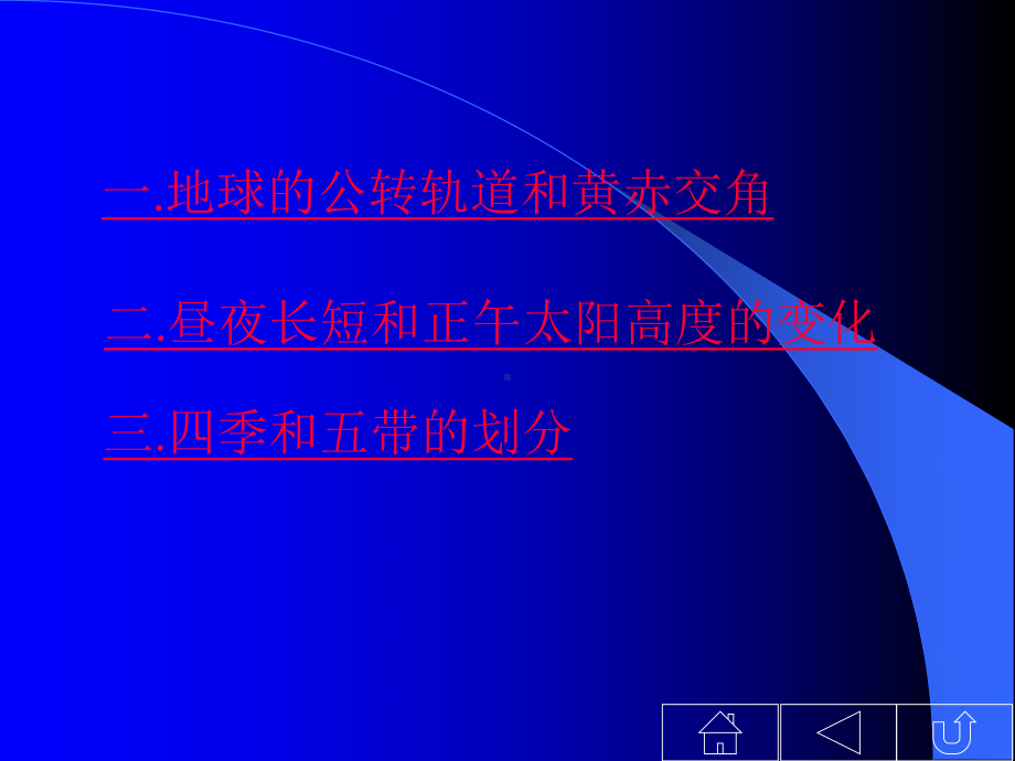地球公转运动的地理意义PPT课件-湘教版.ppt_第3页