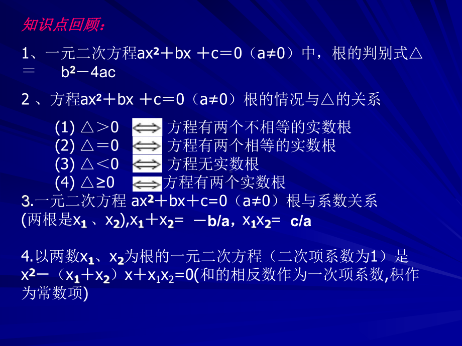 判别式根与系数精选教学PPT课件.ppt_第3页