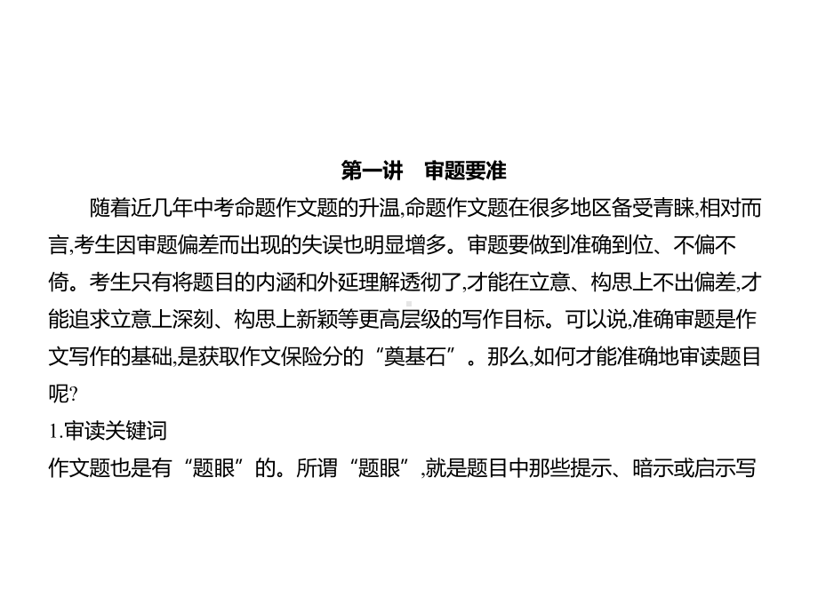 2020年中考语文复习练习课件：专题十三-写作基础知识与技巧.pptx_第1页