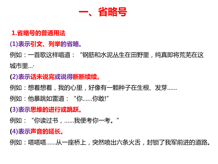 《语言文字运用之标点符号的作用及训练》ppt课件.ppt_第3页