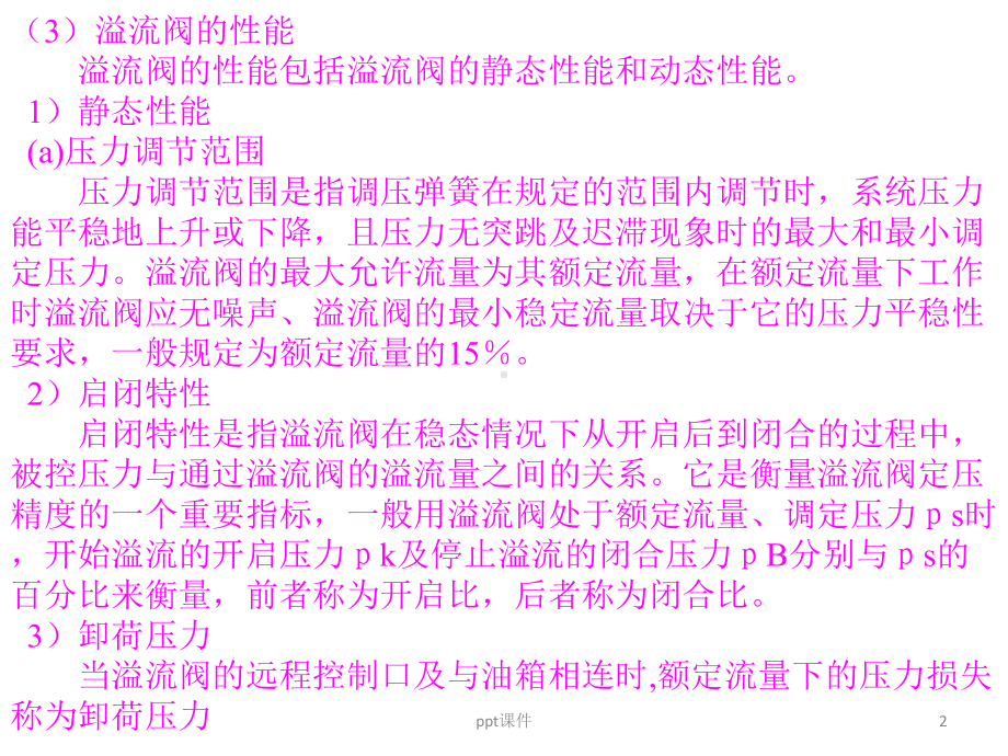 溢流阀的性能指标及应用-ppt课件.ppt_第2页