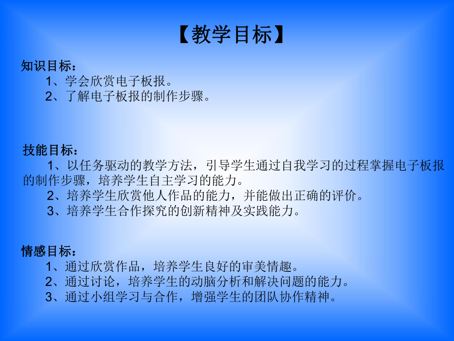 《第一节-电子板报的设计课件》初中信息技术甘教课标版七年级下册课件51840.ppt_第2页