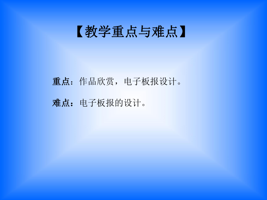 《第一节-电子板报的设计课件》初中信息技术甘教课标版七年级下册课件51840.ppt_第3页