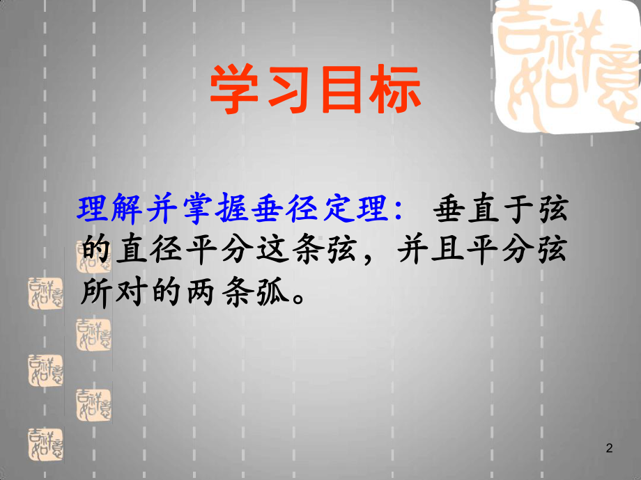 圆的对称性ppt课件(同名132232).ppt_第2页