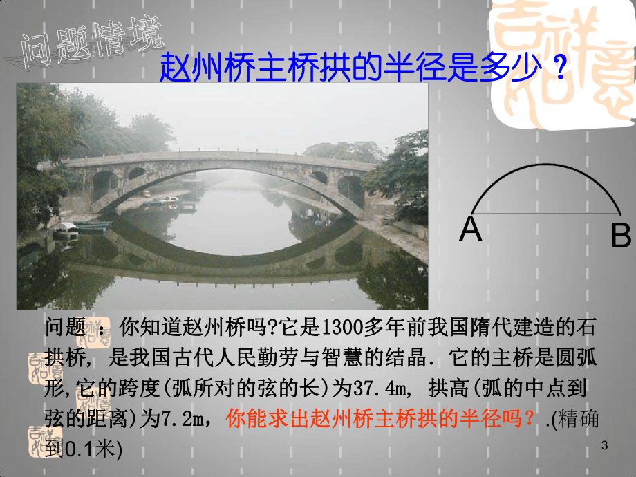 圆的对称性ppt课件(同名132232).ppt_第3页