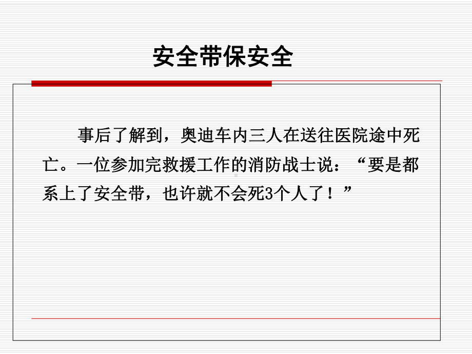 安全带保安全经验分享ppt课件(32张).ppt_第3页