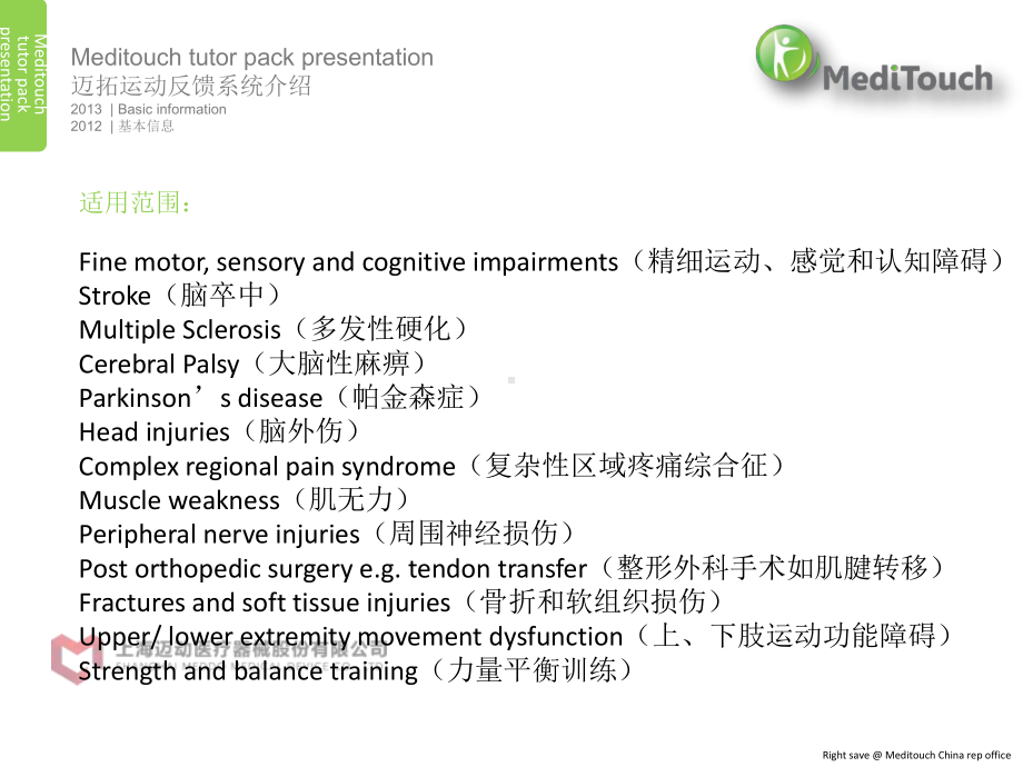 迈拓上肢运动反馈训练系统 ppt课件.pptx_第3页