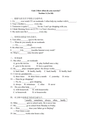 How often do you exercise？ Section A (1a—2d) 同步练习.docx