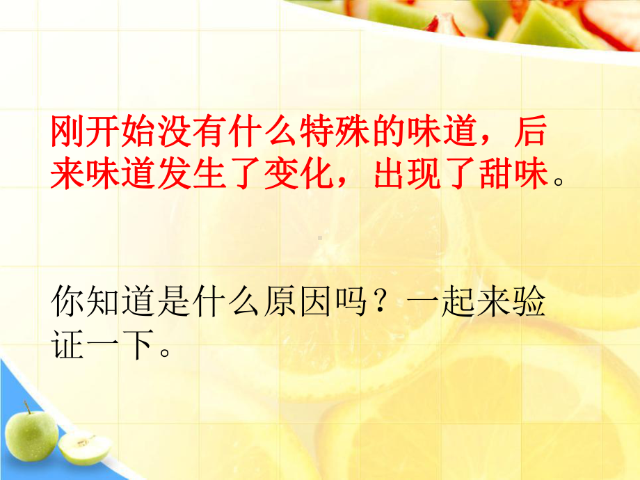 《米饭、淀粉和碘酒的变化》物质的变化PPT优秀课件3.ppt_第3页