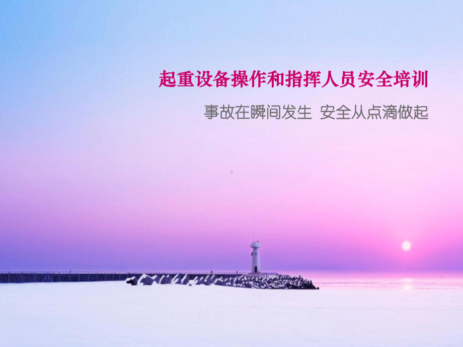 起重人员安全培训课件.ppt_第1页