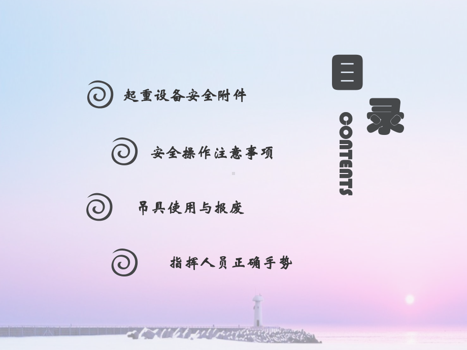 起重人员安全培训课件.ppt_第2页