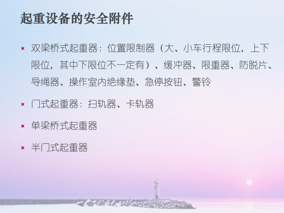 起重人员安全培训课件.ppt_第3页