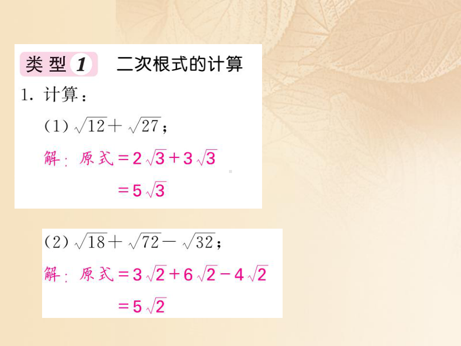 八年级数学上册第2章实数滚动小专题(二)二次根式的计算与化简求值习题课件(新版)北师大版.ppt_第2页