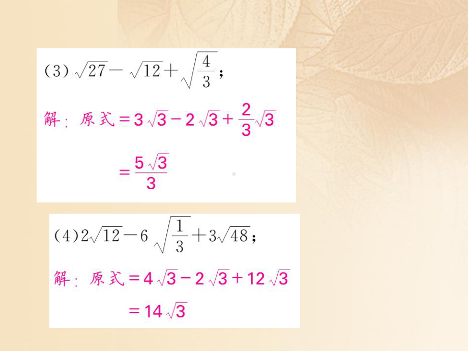 八年级数学上册第2章实数滚动小专题(二)二次根式的计算与化简求值习题课件(新版)北师大版.ppt_第3页