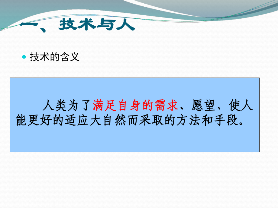 技术的价值概论ppt课件(41张).ppt_第3页