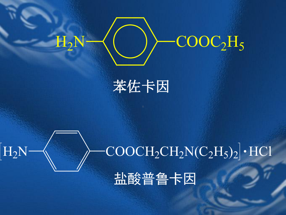 第七章-芳香胺类药物的分析-PPT课件.ppt_第3页