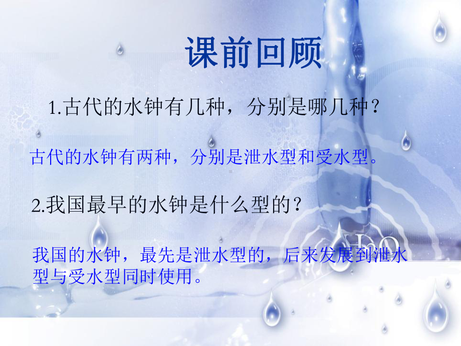 我的水钟-时间的测量PPT精品教学课件2.ppt_第2页