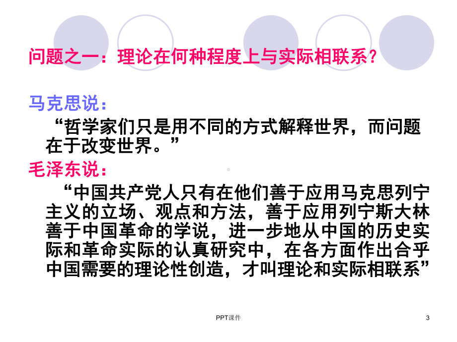 《1844年经济学哲学手稿》-ppt课件.ppt_第3页