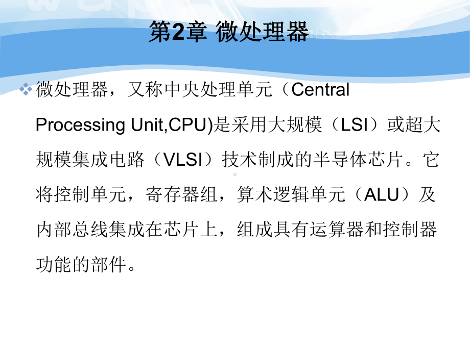 微机原理与接口技术课件PPT.ppt_第1页