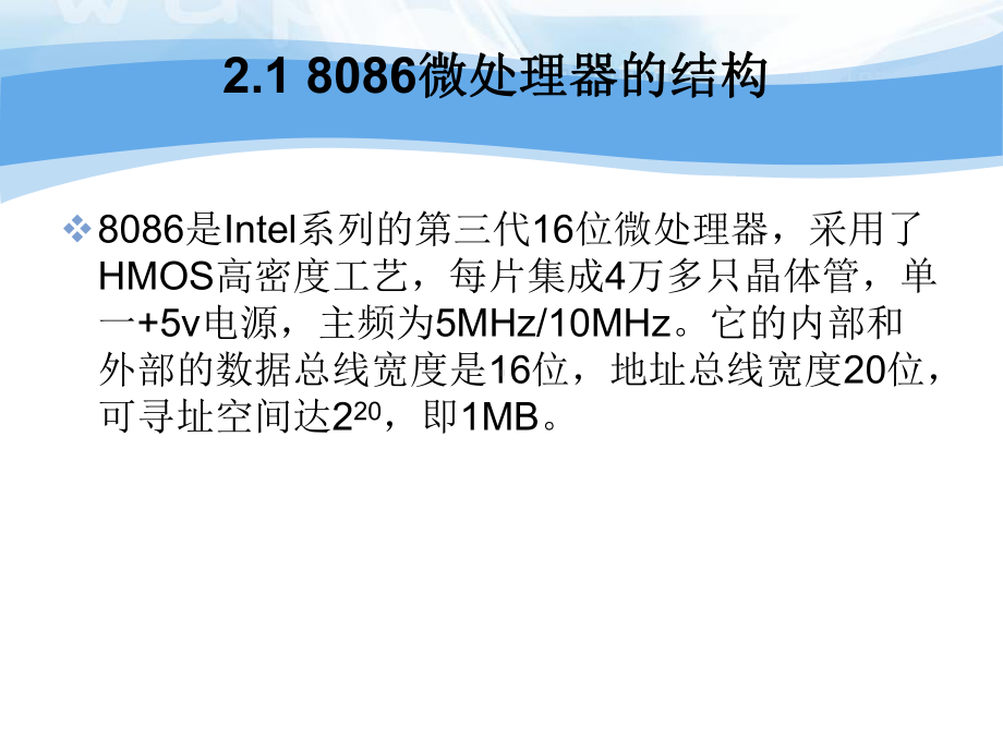 微机原理与接口技术课件PPT.ppt_第2页