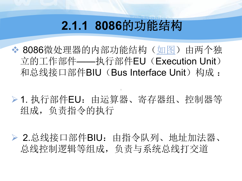 微机原理与接口技术课件PPT.ppt_第3页