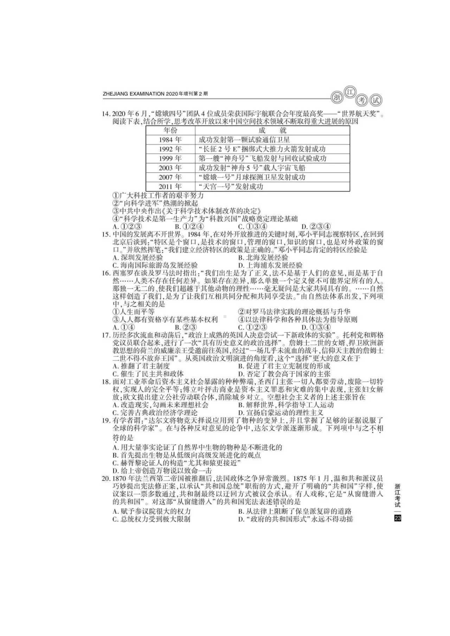 2020年浙江高考历史试题真题及答案.doc_第3页