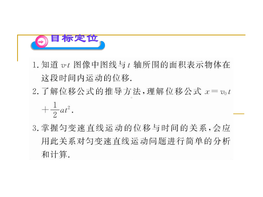 1.6匀变速直线运动位移与时间的关系课件(教科版必修1).ppt_第2页