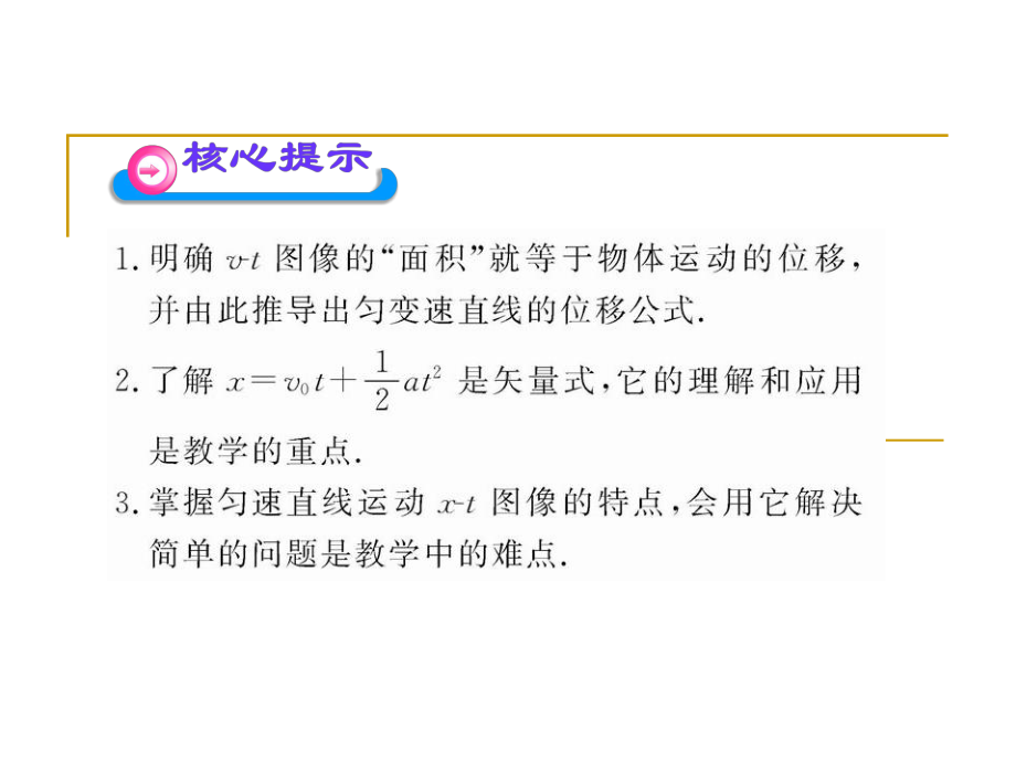 1.6匀变速直线运动位移与时间的关系课件(教科版必修1).ppt_第3页