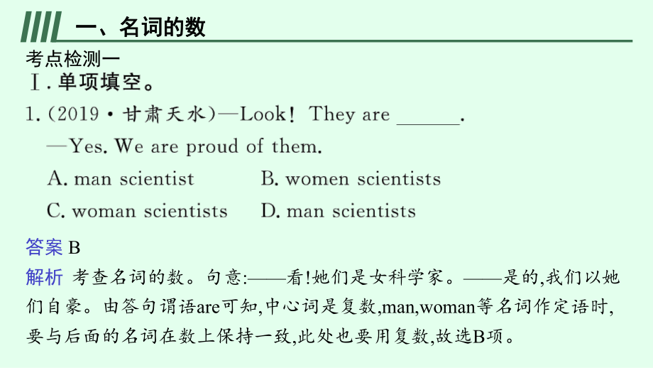 2021年中考英语(人教版)语法复习课件(共14.pptx_第3页