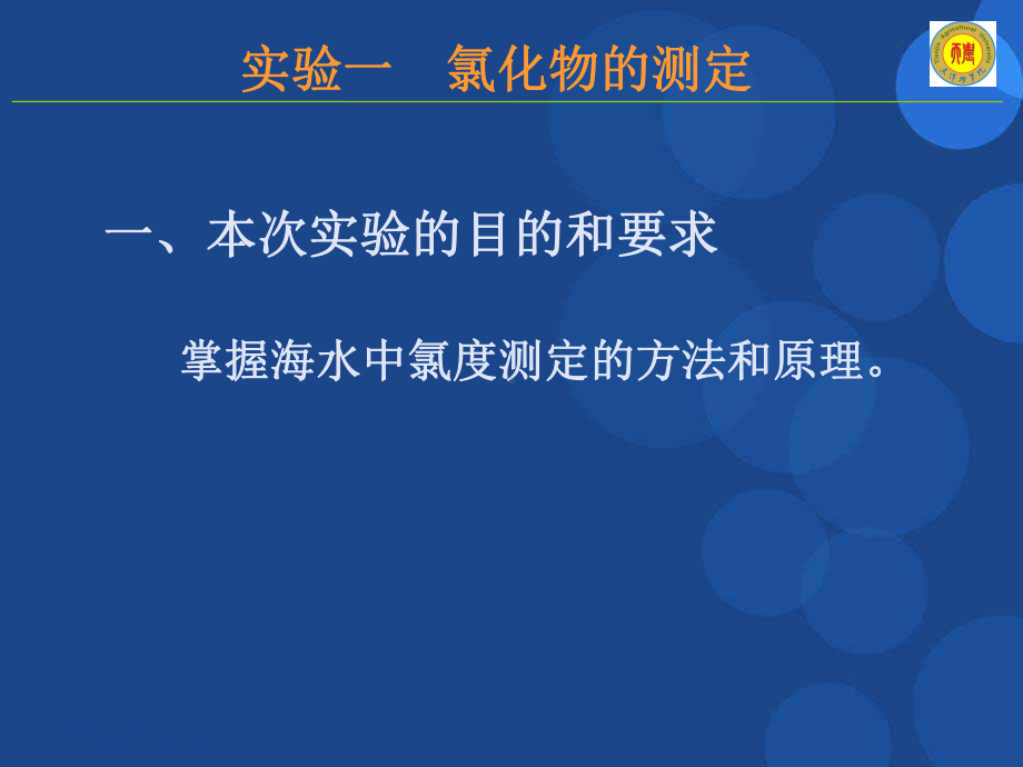 海水化学试验课件.ppt_第2页