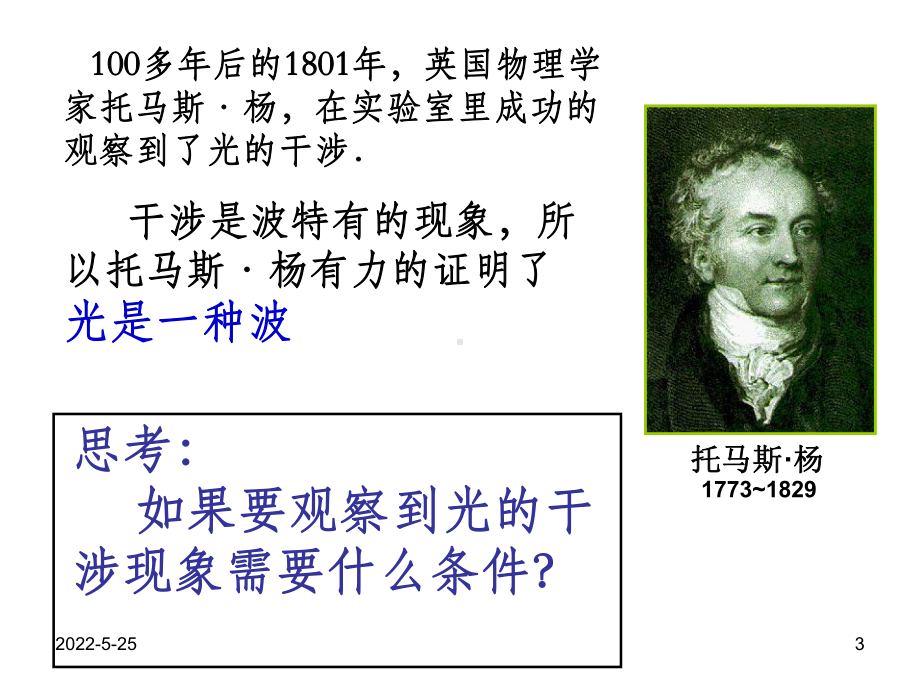 光的干涉优质课课件(同名119663).ppt_第3页