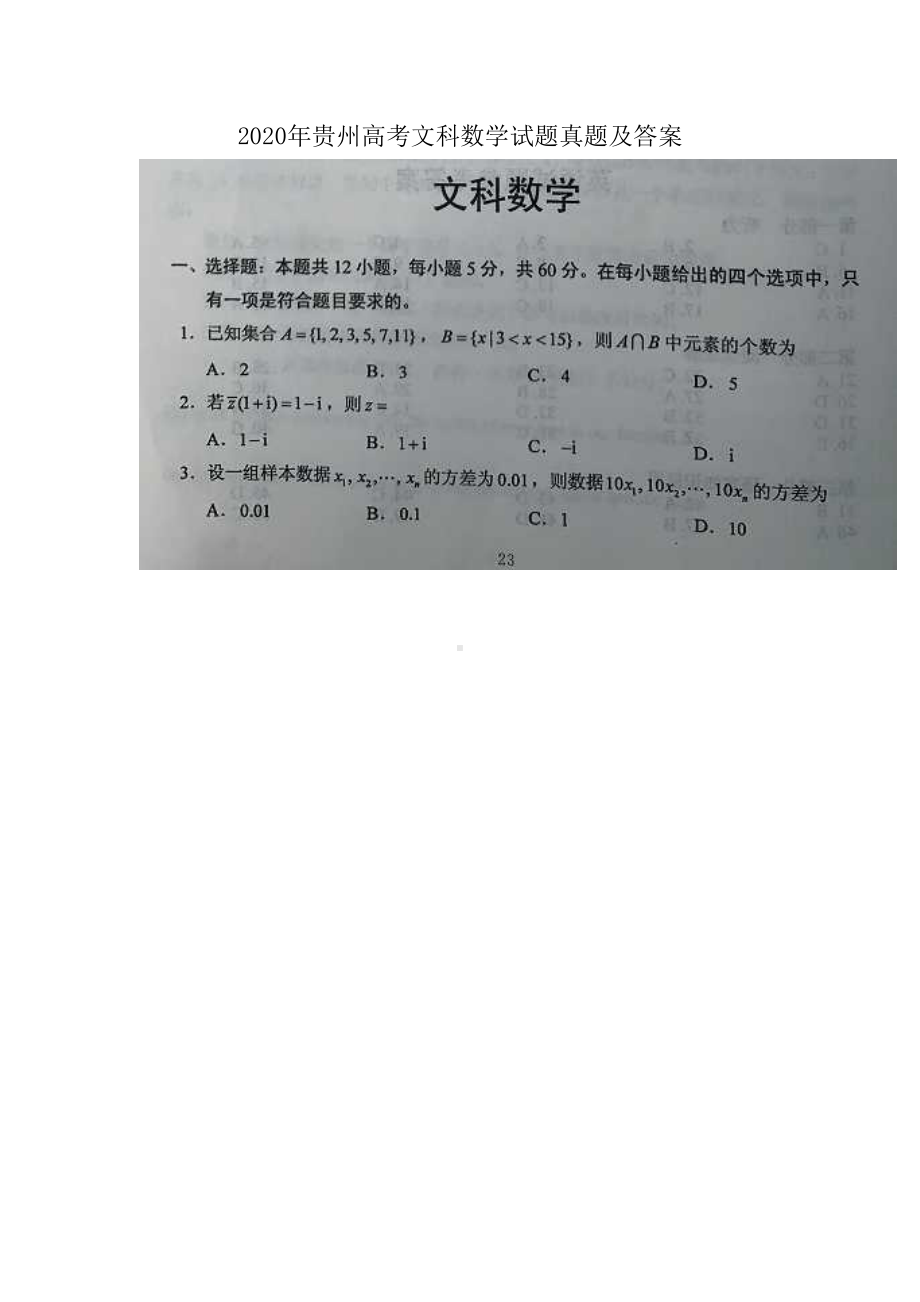 2020年贵州高考文科数学试题真题及答案.doc_第1页