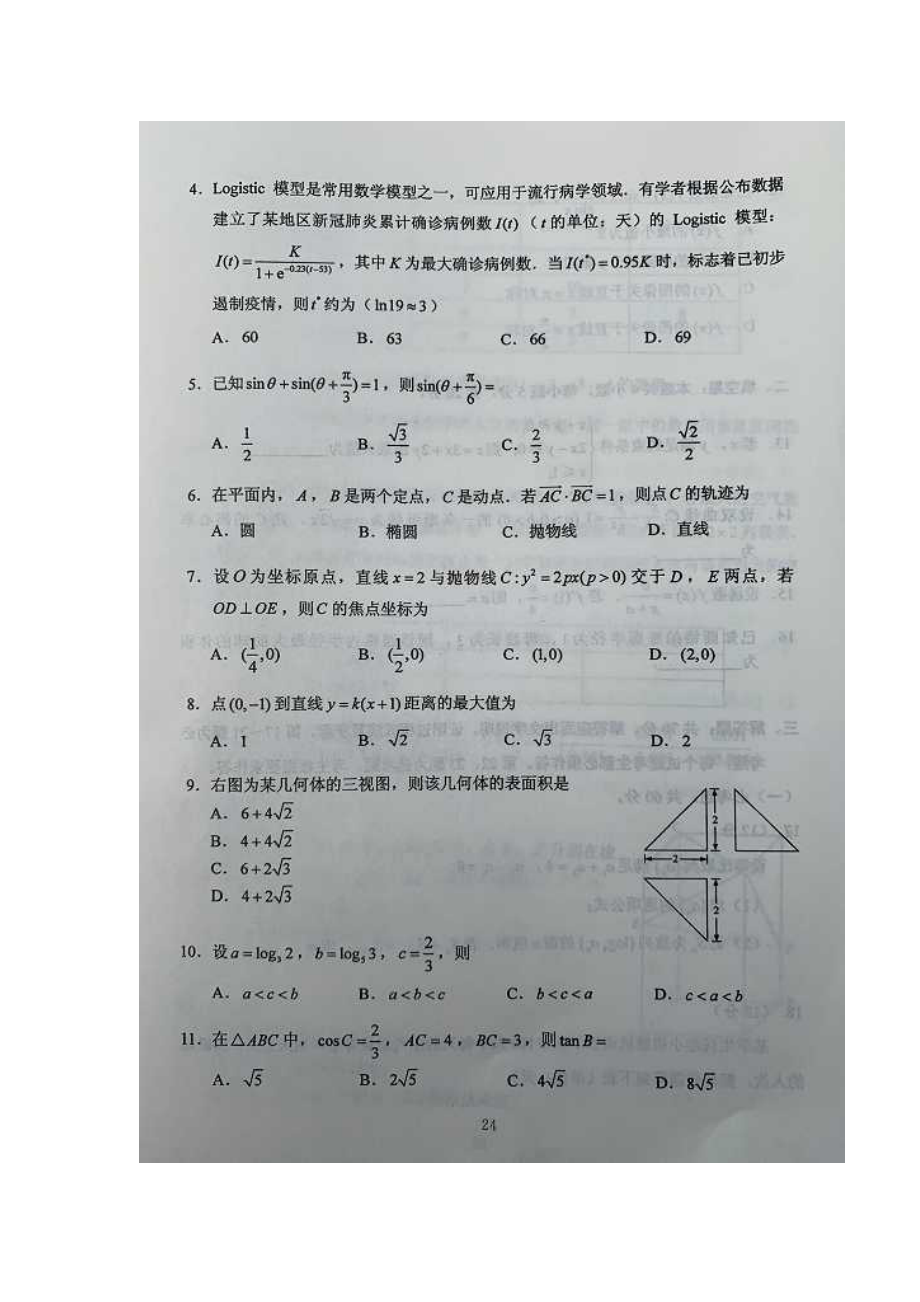 2020年贵州高考文科数学试题真题及答案.doc_第2页