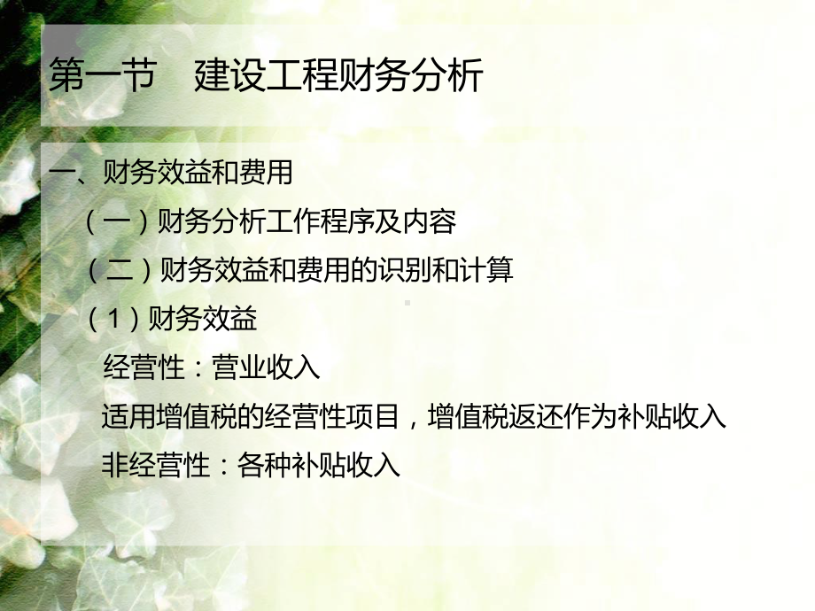 建筑工程评估基础第七章课件.ppt_第3页