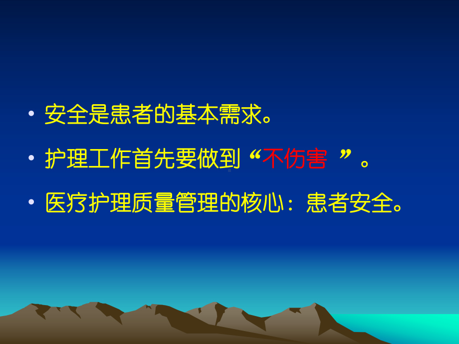 患者安全管理PPT课件(同名142626).ppt_第2页