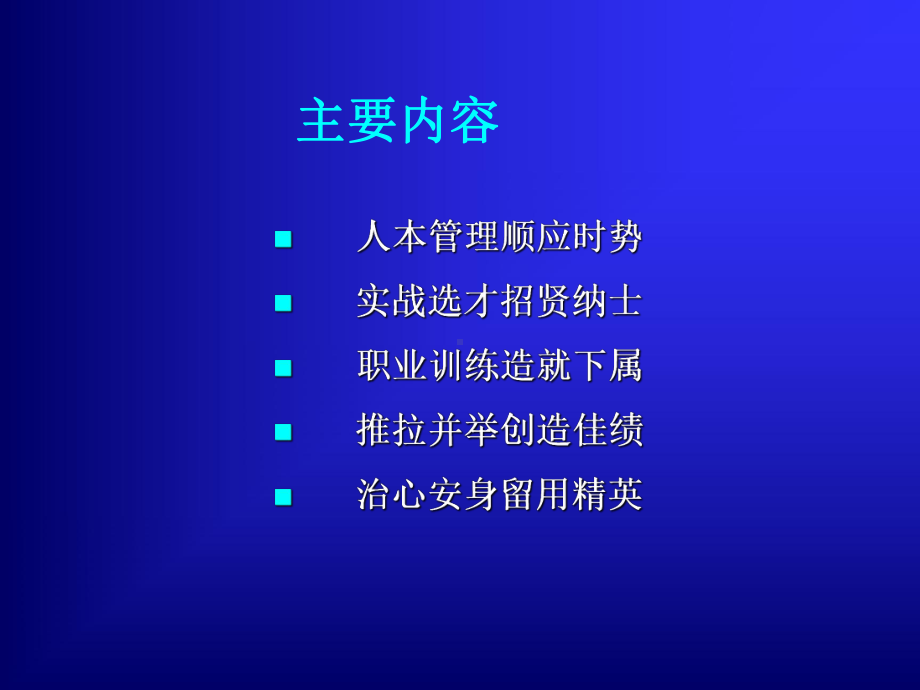 非人力资源经理的人力资源管理讲义课件(ppt92张).ppt_第2页