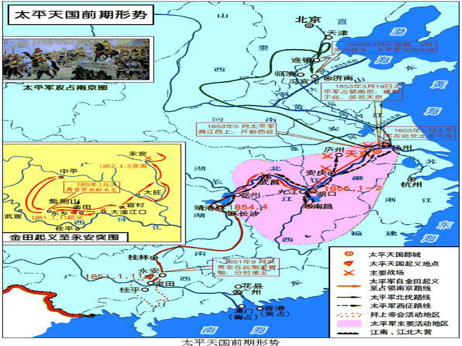 太平天国运动PPT课件9-人民版.ppt_第3页