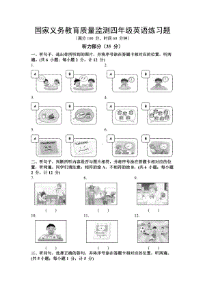 南京小学2022年国家义务教育质量监测四年级英语练习题+听力内容及答案（四）.doc