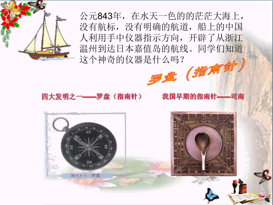 《从永磁体谈起》电磁铁与自动控制-精品课件.pptx_第2页