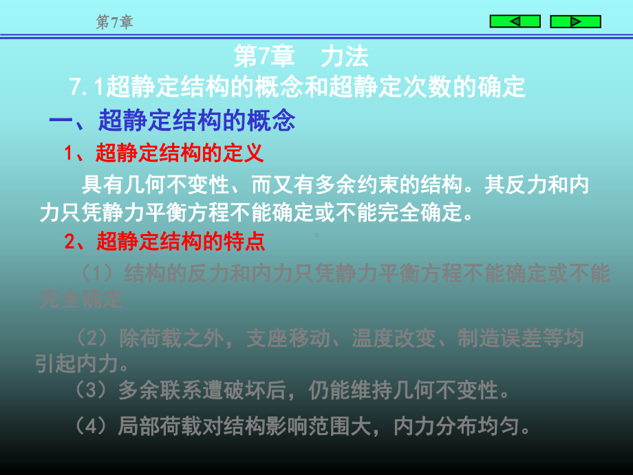 结构力学朱慈勉版上课件7-59页PPT文档(同名125228).ppt_第2页