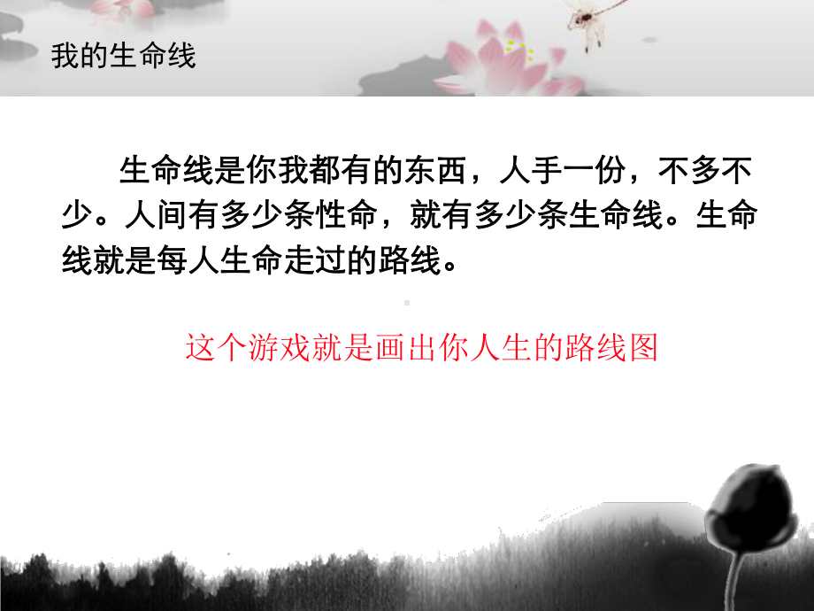 心灵游戏之我的生命线-ppt课件.ppt_第3页