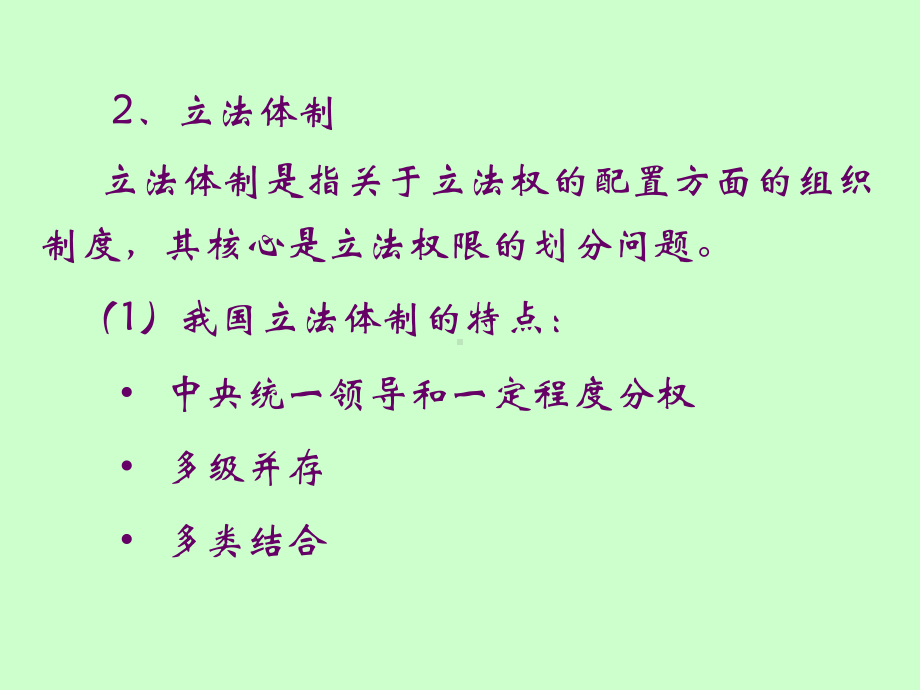 法理学课件..ppt_第3页