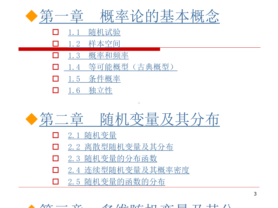 浙江大学概率论与数理统计课件.ppt_第3页