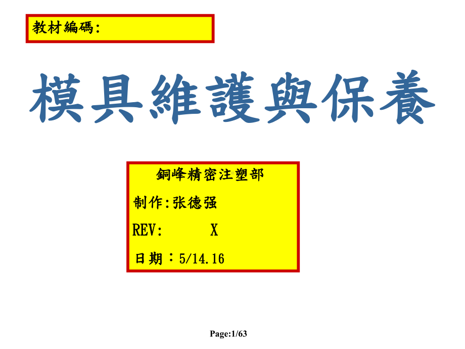 模具维护与保养-ppt课件.ppt_第1页