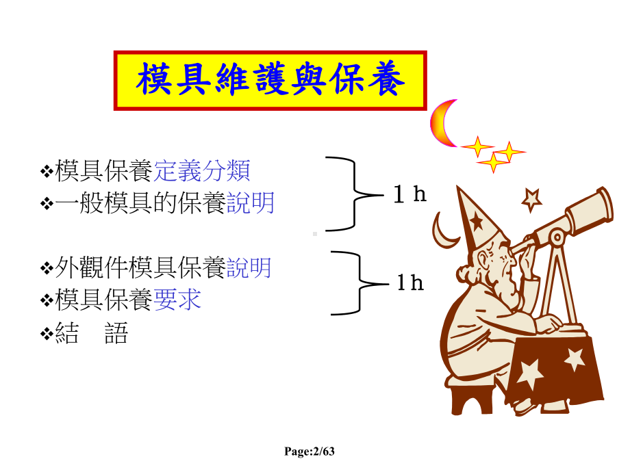 模具维护与保养-ppt课件.ppt_第2页