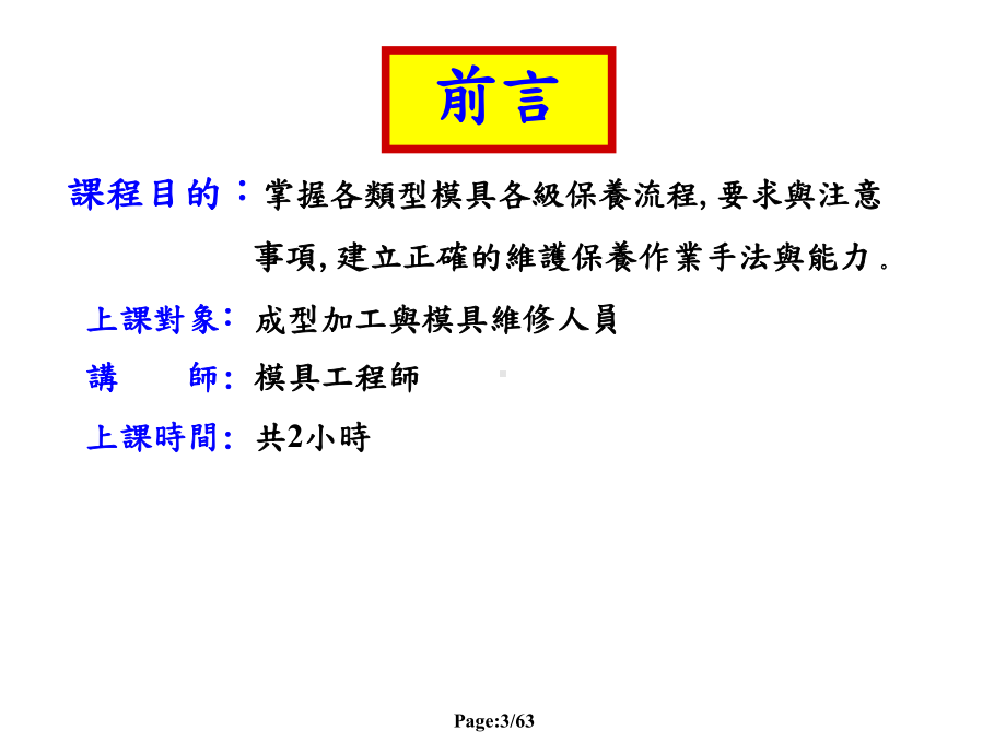 模具维护与保养-ppt课件.ppt_第3页