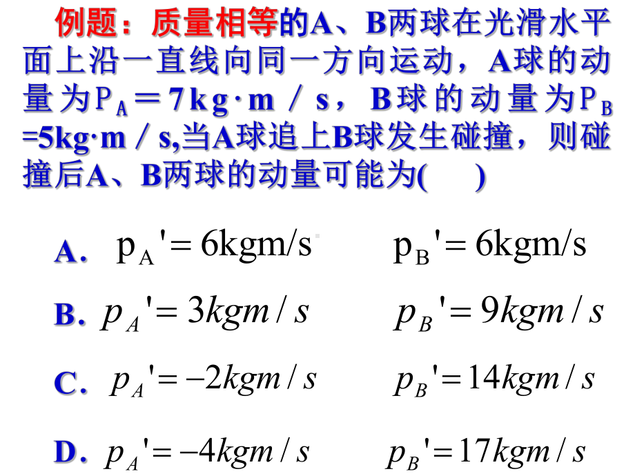 动量守恒定律典型模型(课件)..ppt_第1页